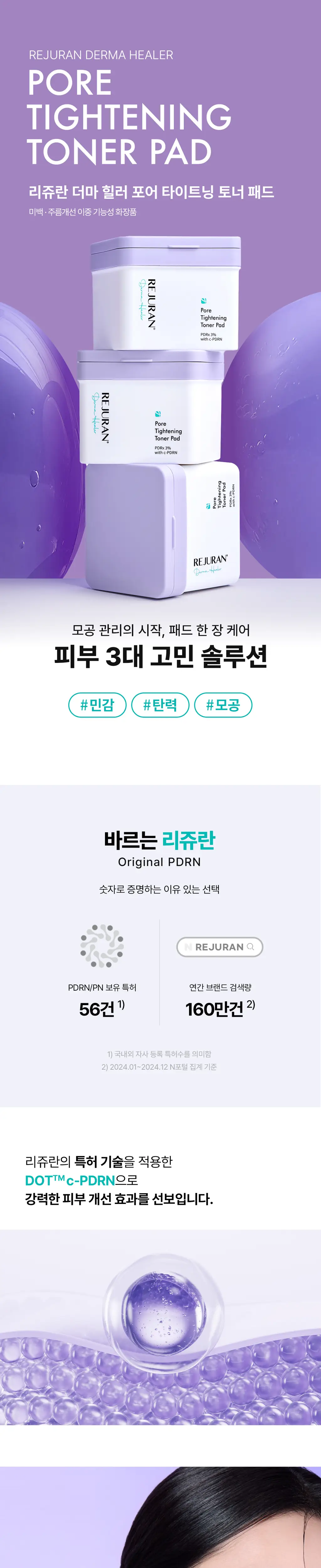 [피부결 리셋패드] 리쥬란 더마 힐러 포어 타이트닝 토너 패드 60매 [한정기획(+포어 앰플 2mlX6)/단품] 상세페이지 2